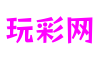 浙江省杭州市玩彩网游戏世界构建平台